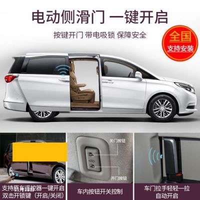 别克gl6能改侧拉门吗?平开门怎么改装成单滑门-图1 别克gl6能改侧拉门吗?平开门怎么改装成单滑门-图1