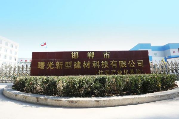 邯郸支柱产业?中国建材邯郸分公司怎么样-图3 邯郸支柱产业?中国建材邯郸分公司怎么样-图3