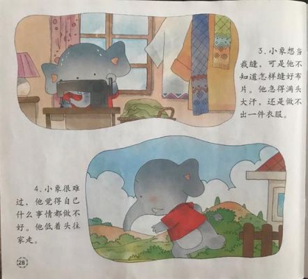 小象回家了故事?长颈鹿地板踩上去响怎么办-图3 小象回家了故事?长颈鹿地板踩上去响怎么办-图3