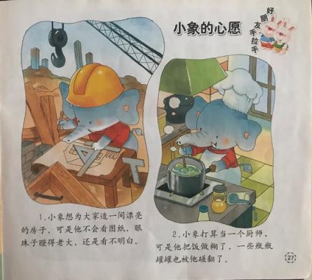 小象回家了故事?长颈鹿地板踩上去响怎么办-图2 小象回家了故事?长颈鹿地板踩上去响怎么办-图2