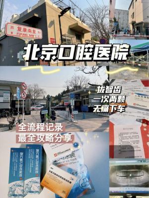 口腔医院上班需要什么条件?北京天坛家具厂招聘-图2 口腔医院上班需要什么条件?北京天坛家具厂招聘-图2