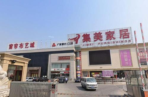 北京集美家居市场有限公司怎么样?集美旧家具回收-图1 北京集美家居市场有限公司怎么样?集美旧家具回收-图1