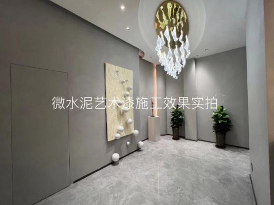 万磊微水泥施工步骤？万磊艺术涂料怎么样百度知道