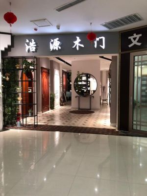 浩源木门是几线品牌？长寿家具木业基地