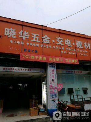 农村五金店有前景吗?建材市场开五金店怎么样-图2 农村五金店有前景吗?建材市场开五金店怎么样-图2