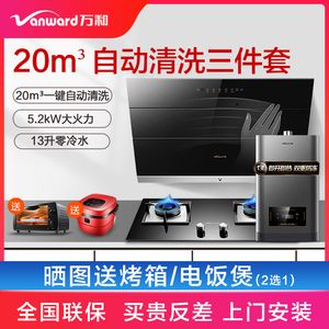 厨房三件套哪个牌子好用？厨房三件套万和怎么样