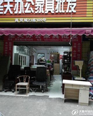 长沙哪里买家具实惠?岳麓区旧家具市场-图3 长沙哪里买家具实惠?岳麓区旧家具市场-图3
