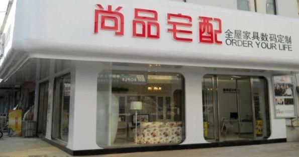 尚品宅配旗下有哪些品牌？维尚家具五分厂