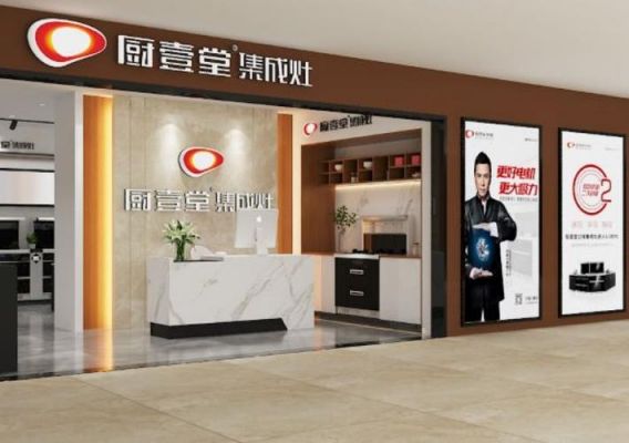 厨壹堂集成灶是几线品牌？壹堂实木家具怎么样