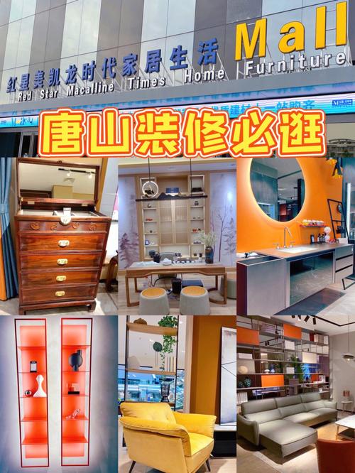 唐山红星美凯龙时代家居广场怎样？凯龙家具