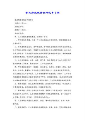 家具违约交付赔偿标准？家具租赁合同范本