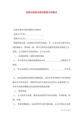 家具违约交付赔偿标准?家具租赁合同范本-图3 家具违约交付赔偿标准?家具租赁合同范本-图3