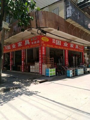 义固发泡胶怎么样？固业家具官网