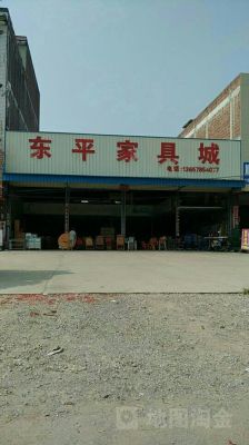 山东东平哪里有家具市场？上海东平家具批发中心