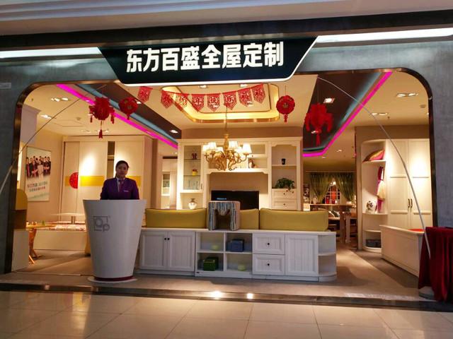 东方百盛家具实体店有几家?东方百盛家具电话-图1 东方百盛家具实体店有几家?东方百盛家具电话-图1