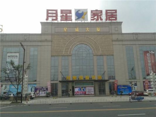兰州月星家居的东西怎么样?南昌县月星家具-图2 兰州月星家居的东西怎么样?南昌县月星家具-图2