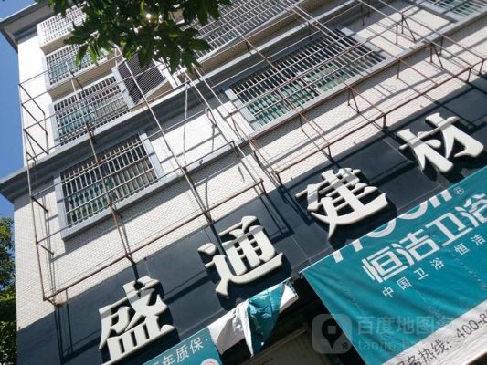 廊坊市企业排名？盛通家具建材