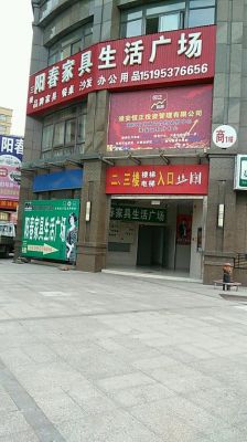 阳春经济在整个阳江地区排第几？阳春卖家具