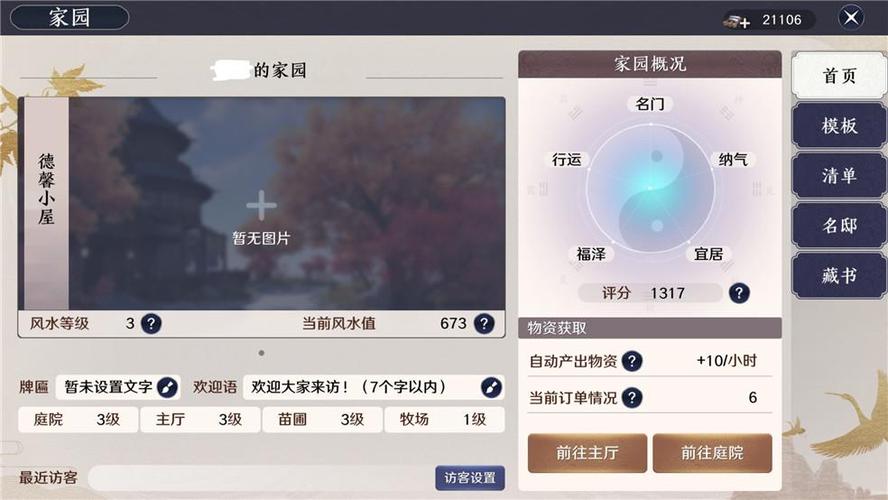 天涯明月刀手游怎么买房子?天刀家具风水-图3 天涯明月刀手游怎么买房子?天刀家具风水-图3