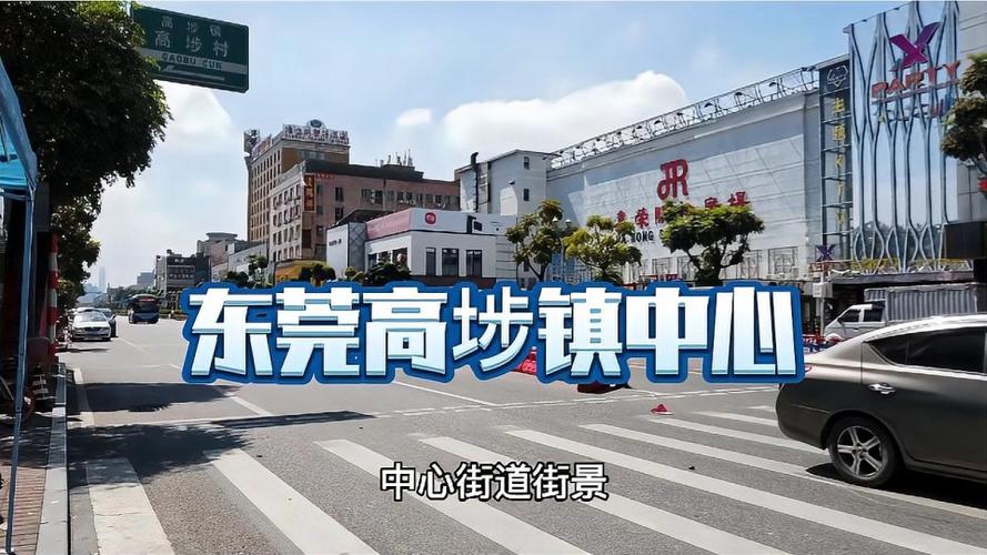 东莞的哪个镇最大经济最发达？高埗功能家具
