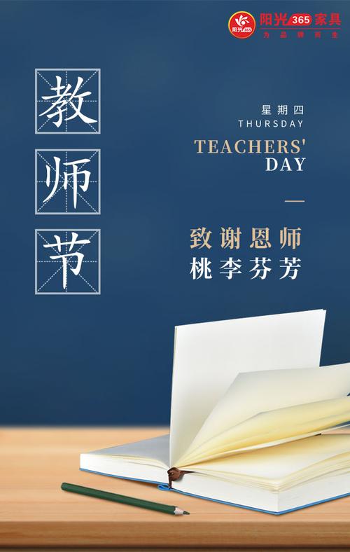 重庆教师节优惠活动有哪些?教师节家具-图2 重庆教师节优惠活动有哪些?教师节家具-图2