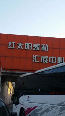 太原卖家具的大型商场排名？连云港红太阳家具城