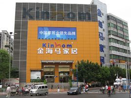 洛阳哪个家具城的东西便宜？洛阳金海马家具城招聘