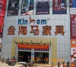 洛阳哪个家具城的东西便宜?洛阳金海马家具城招聘-图2 洛阳哪个家具城的东西便宜?洛阳金海马家具城招聘-图2