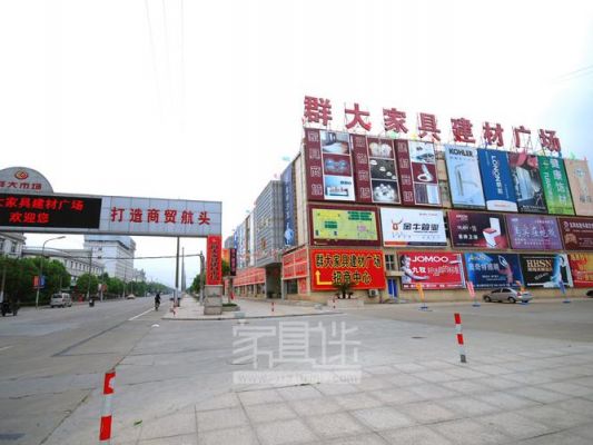 建材群名称？群大家具建材广场