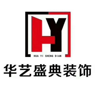 保定华航装饰工程有限公司怎么样?莲池家具 保定-图3 保定华航装饰工程有限公司怎么样?莲池家具 保定-图3