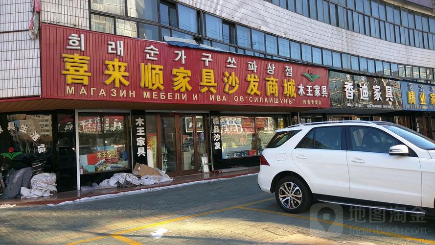 珲春去哪个商场购物好?哪个饭店有名气？珲春家具商场