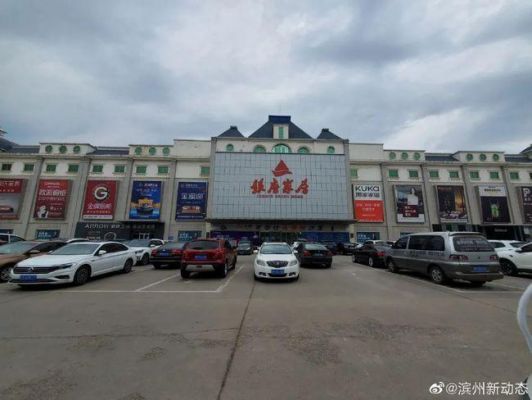 滨州西城有哪些家具商场?滨州旧家具-图3 滨州西城有哪些家具商场?滨州旧家具-图3