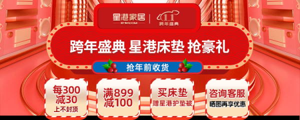 星港床垫好不好星港床垫怎么样?青岛星港家具有限公司-图1 星港床垫好不好星港床垫怎么样?青岛星港家具有限公司-图1