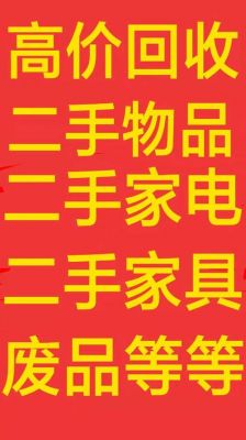 珠海百货提货卡退费？珠海市回收旧家具电话
