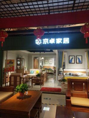 京卓家具属于几线品牌？江苏海安家具厂
