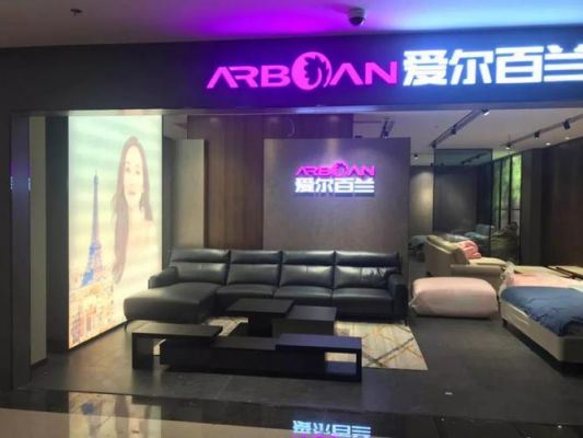 爱尔百兰属于几线品牌?百兰家具有限公司-图2 爱尔百兰属于几线品牌?百兰家具有限公司-图2
