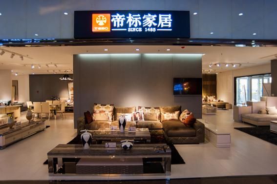 帝标家居是十大名牌吗？帝标家具怎么样