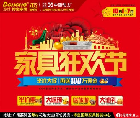 十一国庆家居装饰品促销文案?北京京洲家具-图3 十一国庆家居装饰品促销文案?北京京洲家具-图3