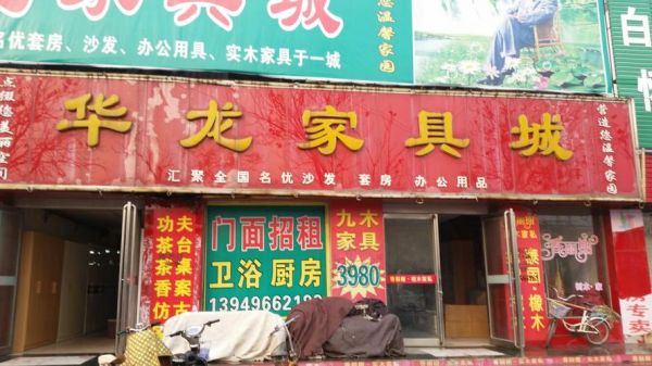 在盘锦买家具去哪啊？盘锦打家具