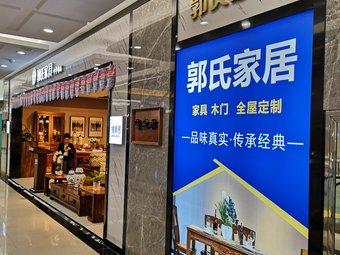 郭氏家具官网?郭氏家具郑州专卖-图3 郭氏家具官网?郭氏家具郑州专卖-图3