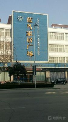 邢台市哪家商城的家具品牌最多？邢台蓝鸟家具招聘