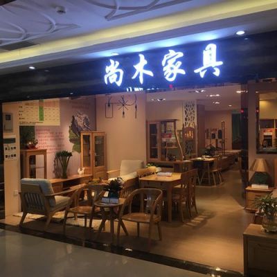 尚木家具是几线品牌?广州尚木家具厂-图3 尚木家具是几线品牌?广州尚木家具厂-图3