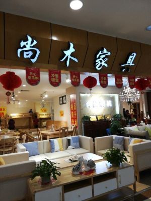 尚木家具是几线品牌?广州尚木家具厂-图2 尚木家具是几线品牌?广州尚木家具厂-图2