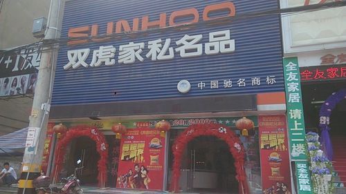 双虎家具怎么样呢?南京双虎家具地址-图1 双虎家具怎么样呢?南京双虎家具地址-图1