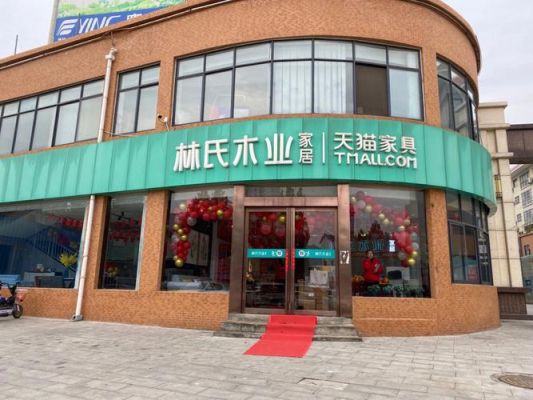林氏家居有多少门店?家具门店图-图1 林氏家居有多少门店?家具门店图-图1