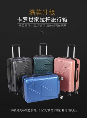 卡罗世家皮具，拉杆箱怎样？北卡罗家具材质