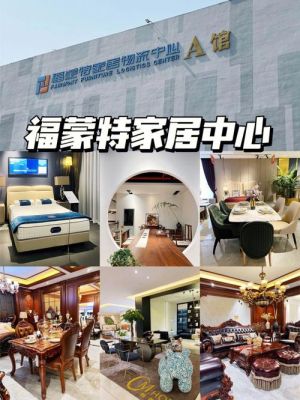 郑州福蒙特家具城营业时间？郑州福蒙特家具