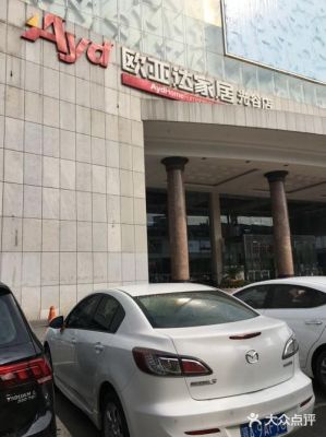 欧亚达商业广场怎么样？红桥区长安家具-图2