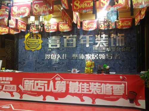 凯里喜百年装饰靠谱吗?凯里家具厂招工-图3 凯里喜百年装饰靠谱吗?凯里家具厂招工-图3
