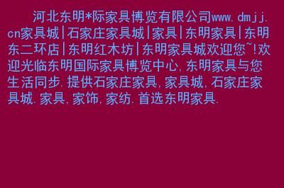 东明家具借资怎么处理?东明国际家具博览有限公司-图3 东明家具借资怎么处理?东明国际家具博览有限公司-图3
